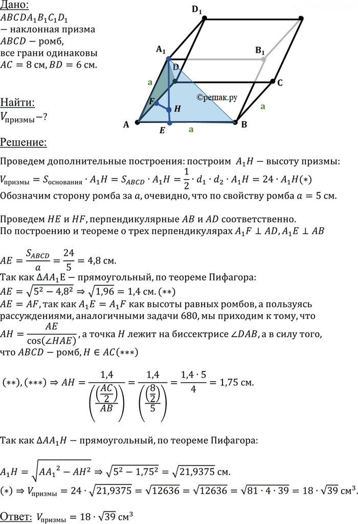 Иллюстрация к решению «Упр.474 ГДЗ Атанасян 10-11 класс по геометрии (Геометрия)», 1