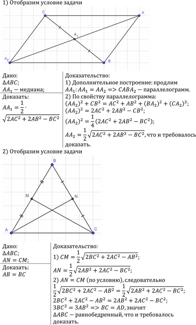 Иллюстрация к решению «Упр.1096 ГДЗ Атанасян 7-9 класс по геометрии (Геометрия)», 1