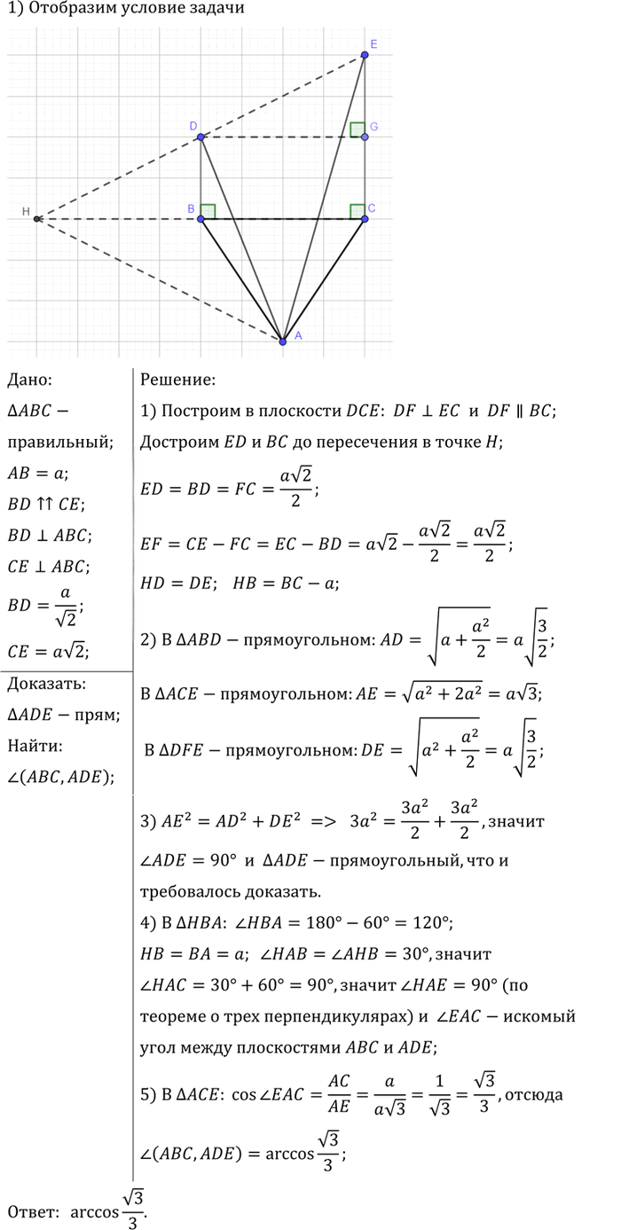 Иллюстрация к решению «Упр.788 ГДЗ Атанасян 10-11 класс по геометрии (Геометрия)», 2