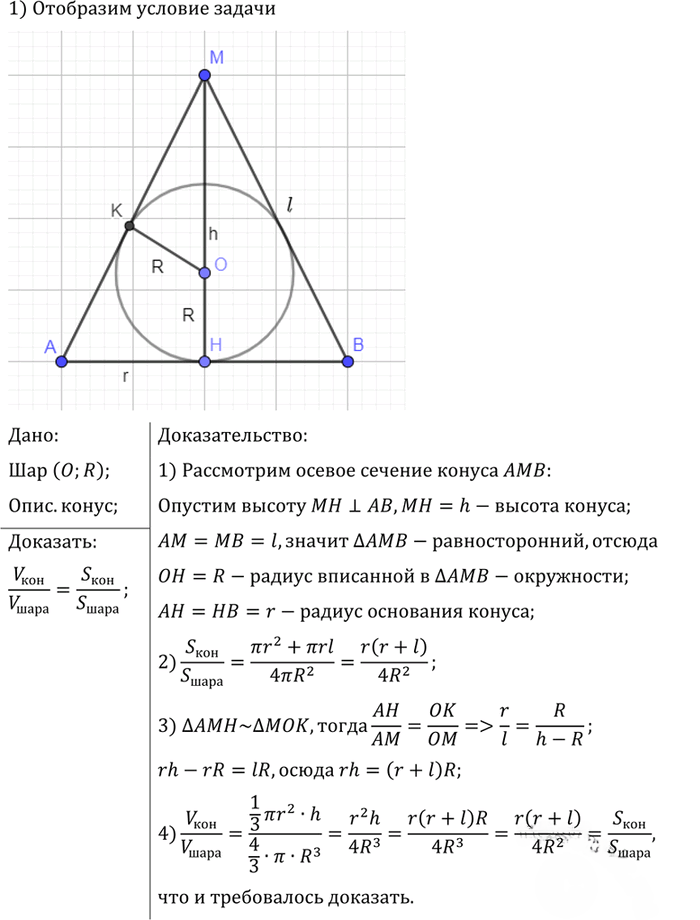Иллюстрация к решению «Упр.811 ГДЗ Атанасян 10-11 класс по геометрии (Геометрия)», 2