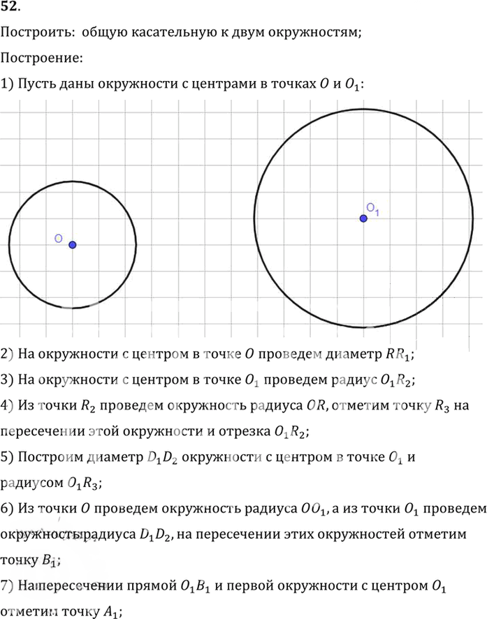 Иллюстрация к решению «Упр.5.52 ГДЗ Погорелов 7-9 класс (Геометрия)», 1