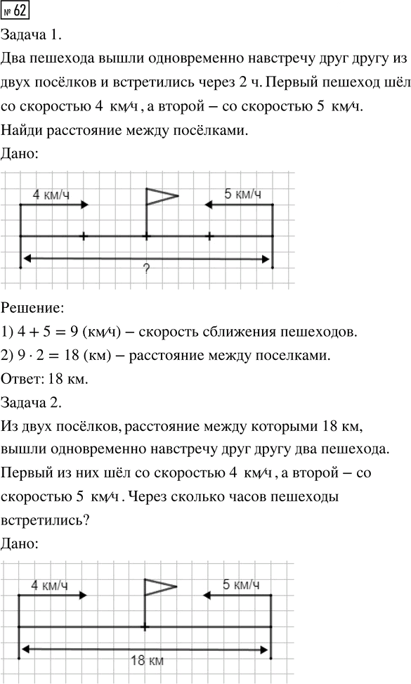 Иллюстрация к решению «Упр.62 Часть 2 ГДЗ Моро Бантова 4 класс (Математика)», 1