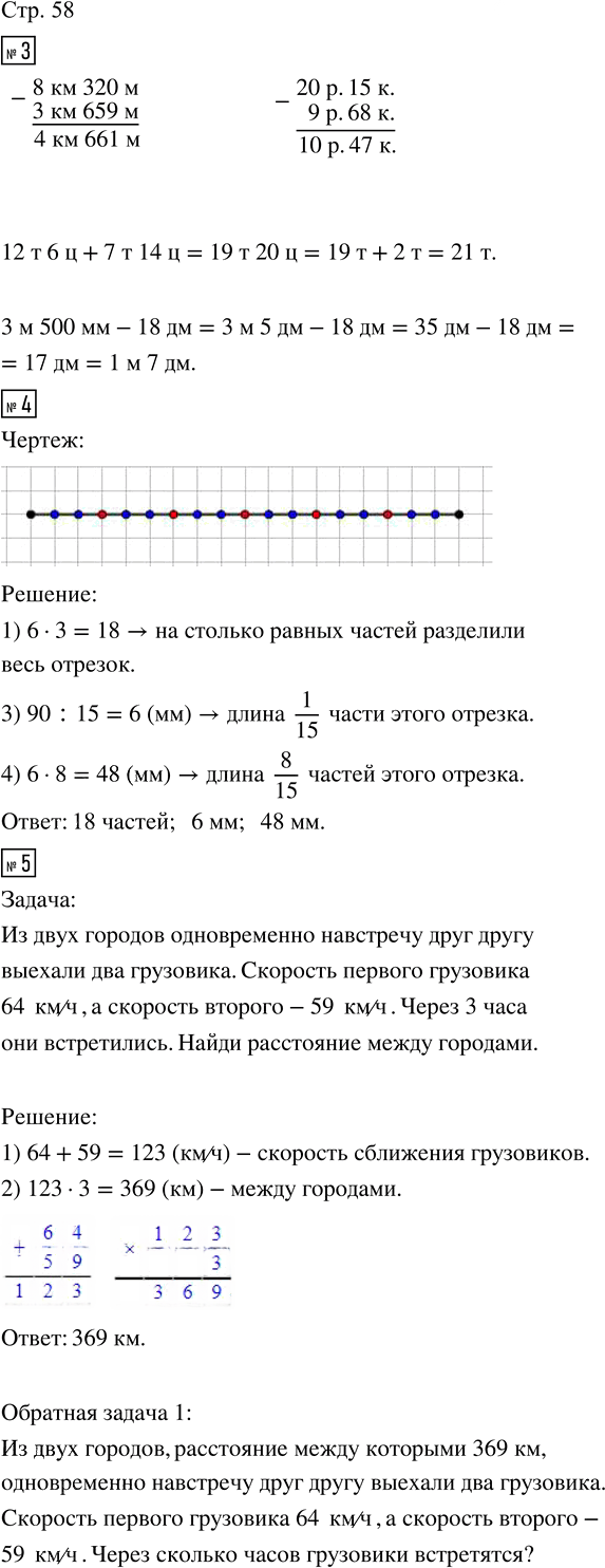 Иллюстрация к решению «Стр.58 Часть 2 ГДЗ Дорофеев Миракова 4 класс (2024) (Математика)», 1