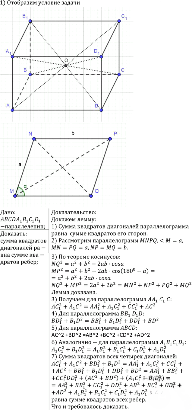Иллюстрация к решению «Упр.1233 ГДЗ Атанасян 7-9 класс по геометрии (Геометрия)», 2