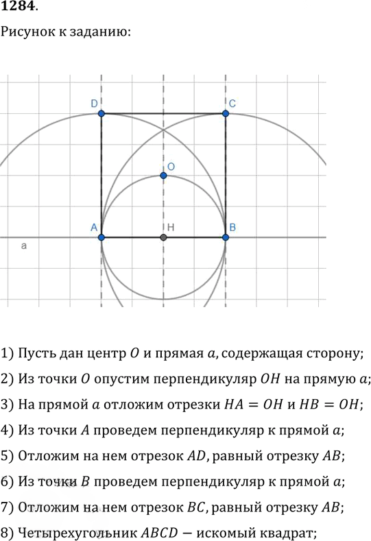Иллюстрация к решению «Упр.1284 ГДЗ Атанасян 7-9 класс по геометрии (Геометрия)», 1