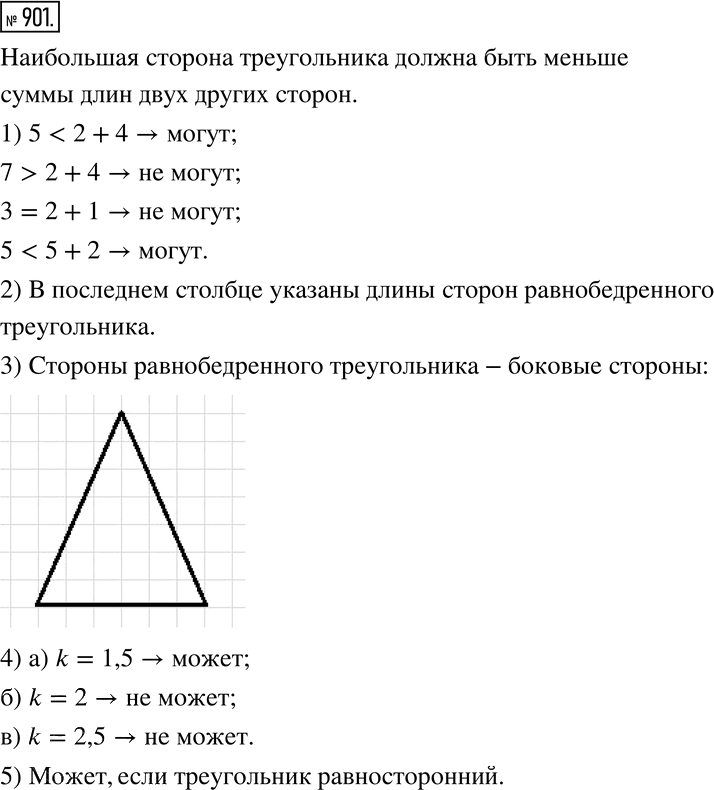 Иллюстрация к решению «Упр.901 ГДЗ Муравин 6 класс (Математика)», 1
