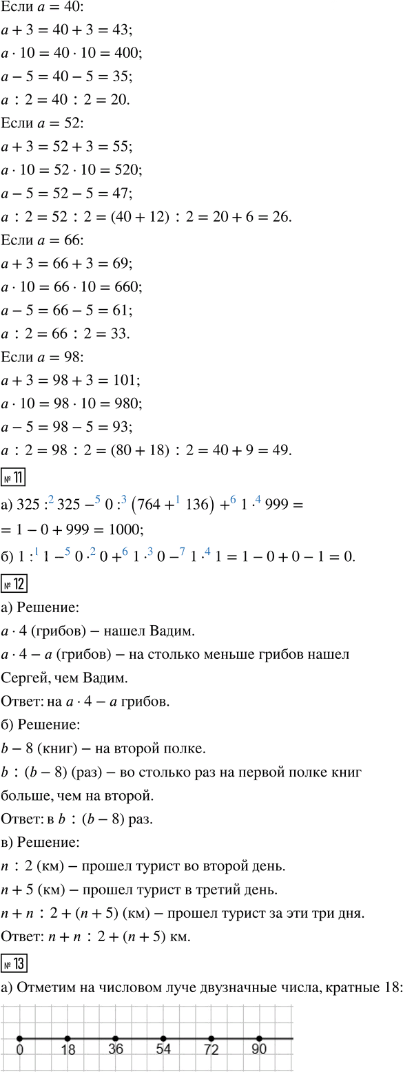Иллюстрация к решению «Урок 13 Часть 1 ГДЗ Петерсон 3 класс (Математика)», 9