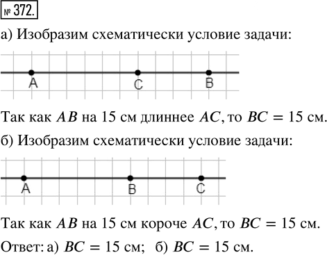 Иллюстрация к решению «Упр.372 ГДЗ Никольский Потапов 5 класс (Математика)», 1