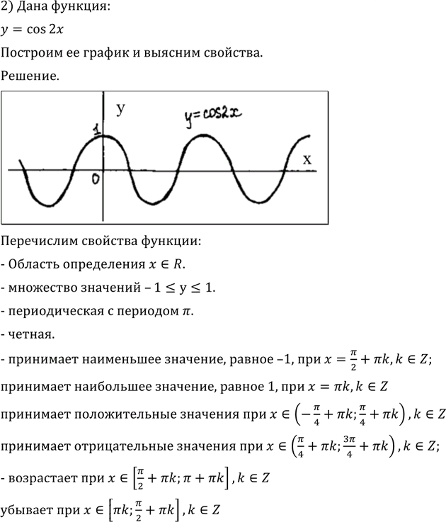 Иллюстрация к решению «Упр.717 ГДЗ Алимов 10-11 класс (Алгебра)», 7