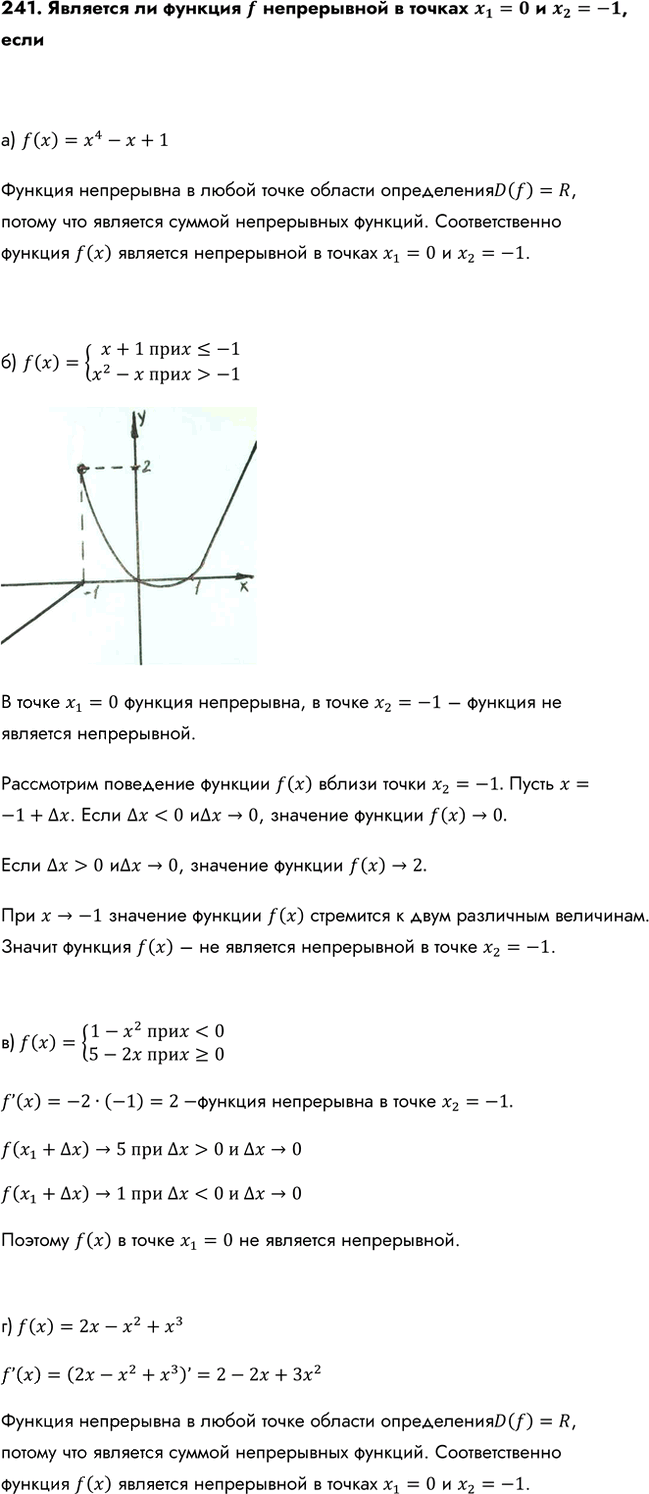 Иллюстрация к решению «Упр.241 ГДЗ Колмогоров 10-11 класс (Алгебра)», 1