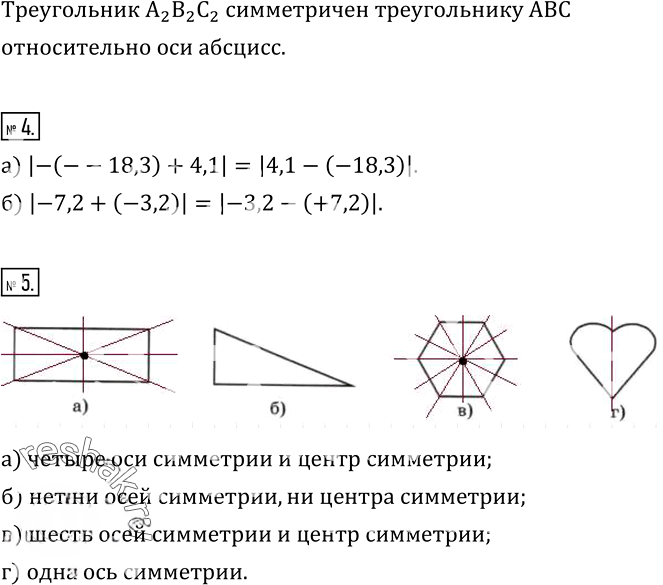 Иллюстрация к решению «Домашная контрольная работа 3 ГДЗ Зубарева Мордкович 6 класс ФГОС (Математика)», 4