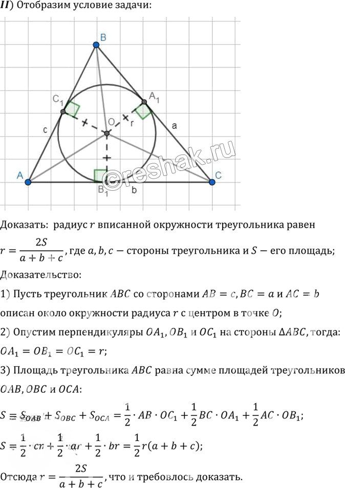 Иллюстрация к решению «Упр.14.42 ГДЗ Погорелов 7-9 класс (Геометрия)», 2