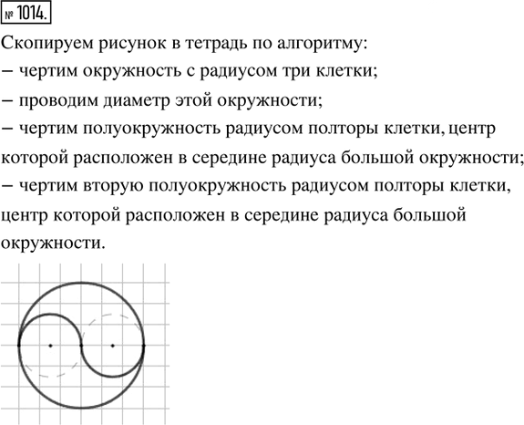 Иллюстрация к решению «Упр.1014 ГДЗ Ткачёва 5 класс (Математика)», 1