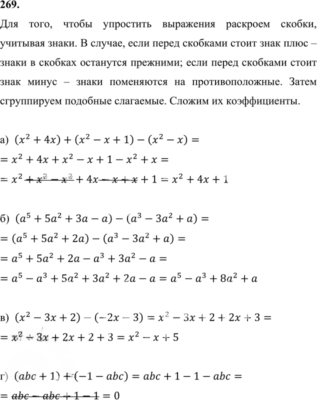 Иллюстрация к решению «Упр.269 ГДЗ Никольский Потапов 7 класс (Алгебра)», 2