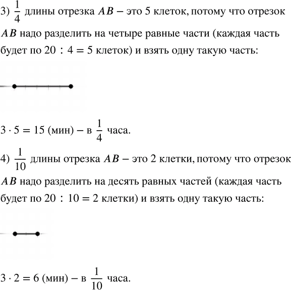 Иллюстрация к решению «Упр.331 Часть 1 ГДЗ Истомина 4 класс (Математика)», 2
