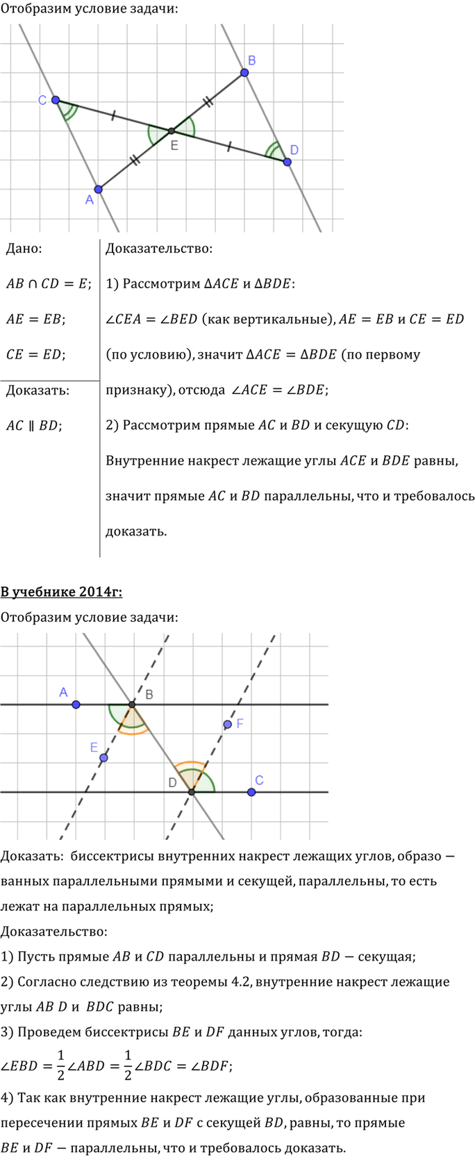 Иллюстрация к решению «Упр.4.9 ГДЗ Погорелов 7-9 класс (Геометрия)», 1