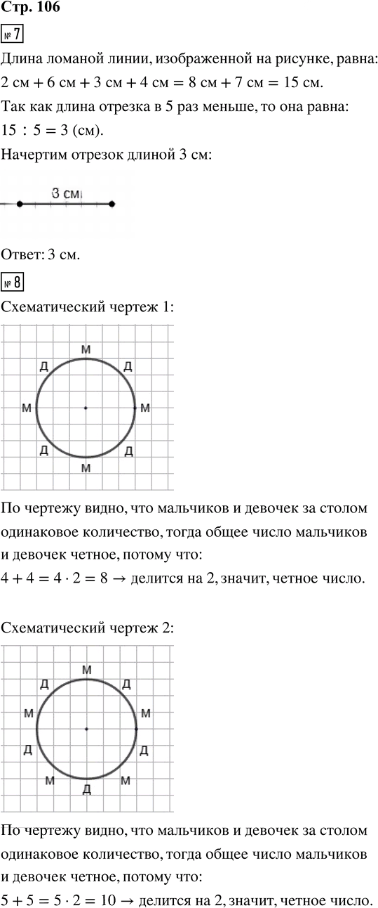 Иллюстрация к решению «Стр.106 Часть 1 ГДЗ Дорофеев Миракова 3 класс (Математика)», 1