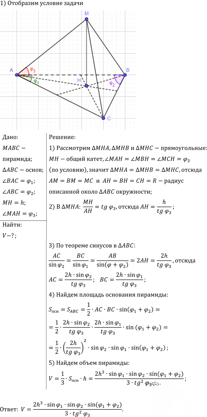 Иллюстрация к решению «Упр.533 ГДЗ Атанасян 10-11 класс по геометрии (Геометрия)», 1