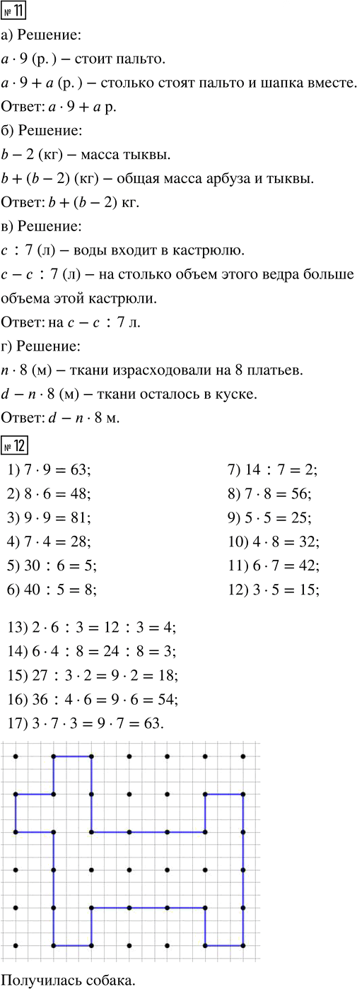 Иллюстрация к решению «Урок 3 Часть 1 ГДЗ Петерсон 3 класс (Математика)», 7