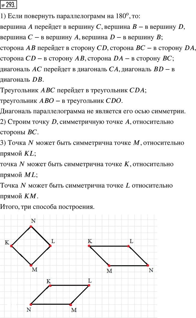 Иллюстрация к решению «Упр.293 ГДЗ Тетрадь-тренажёр Бунимович 6 класс (Математика)», 1