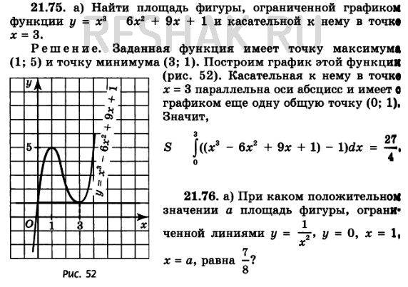 Иллюстрация к решению «Упр.21.75 ГДЗ Мордковича 11 класс профильный уровень (Алгебра)», 4