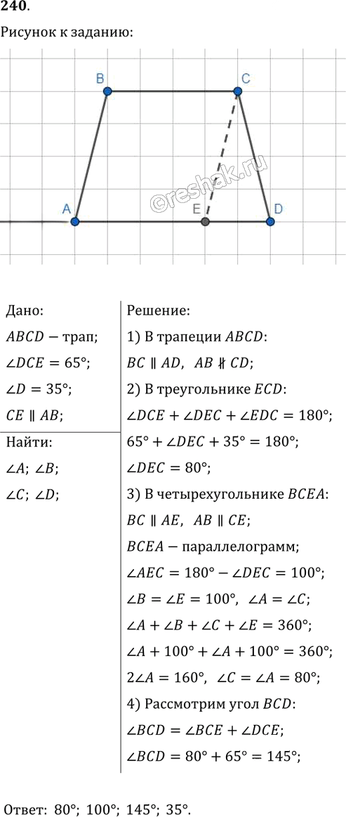 Иллюстрация к решению «Упр.240 ГДЗ Мерзляк Полонский 8 класс (Геометрия)», 1