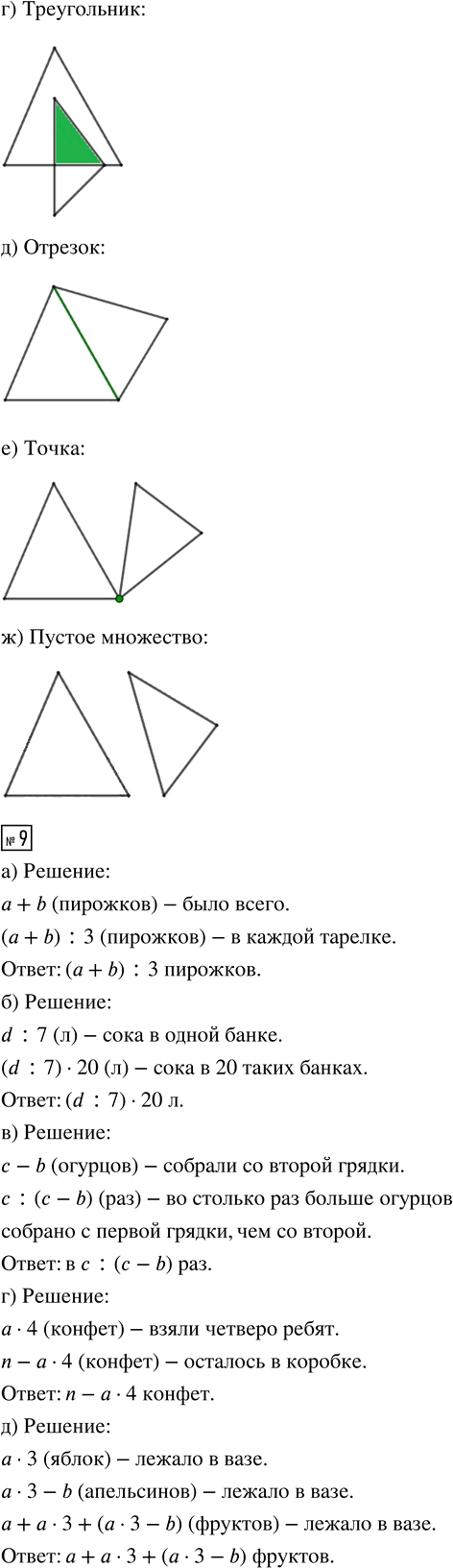 Иллюстрация к решению «Урок 9 Часть 1 ГДЗ Петерсон 3 класс (Математика)», 7