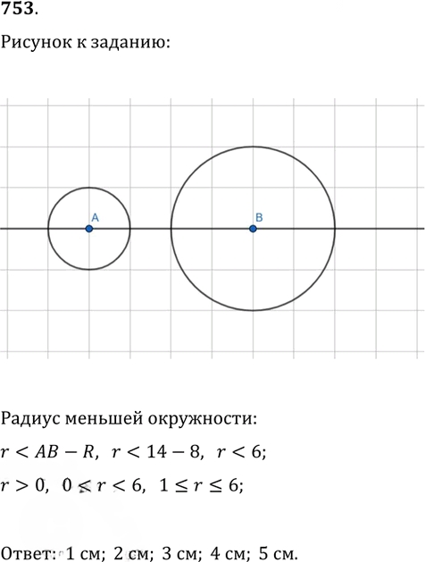 Иллюстрация к решению «Упр.753 ГДЗ Атанасян 7-9 класс по геометрии (Геометрия)», 1