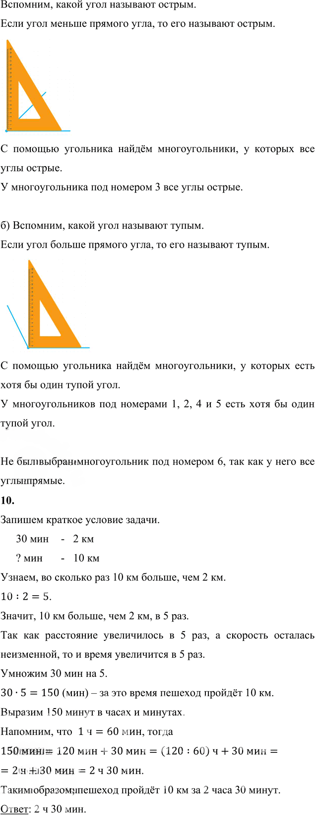 Иллюстрация к решению «Стр.5 Часть 2 ГДЗ Дорофеев Миракова 4 класс (2023) (Математика)», 12