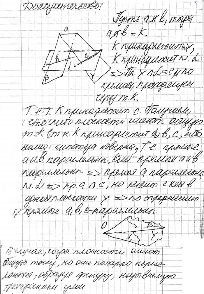 Иллюстрация к решению «Упр.33 ГДЗ Атанасян 10-11 класс по геометрии (Геометрия)», 2