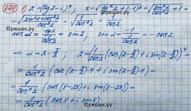 Иллюстрация к решению «Упр.679 ГДЗ Колягин Ткачёва 11 класс (Алгебра)», 2