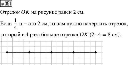 Иллюстрация к решению «Упр.351 Часть 1 ГДЗ Истомина 4 класс (Математика)», 1