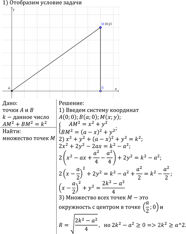 Иллюстрация к решению «Упр.983 ГДЗ Атанасян 7-9 класс по геометрии (Геометрия)», 2