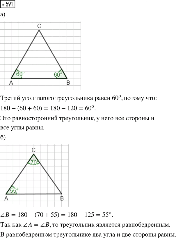 Иллюстрация к решению «Упр.591 ГДЗ Зубарева Мордкович 5 класс ФГОС (Математика)», 1