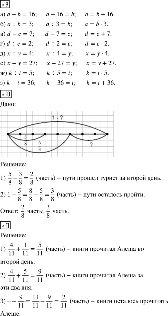 Иллюстрация к решению «Урок 13 Часть 2 ГДЗ Петерсон 4 класс (2015) (Математика)», 6