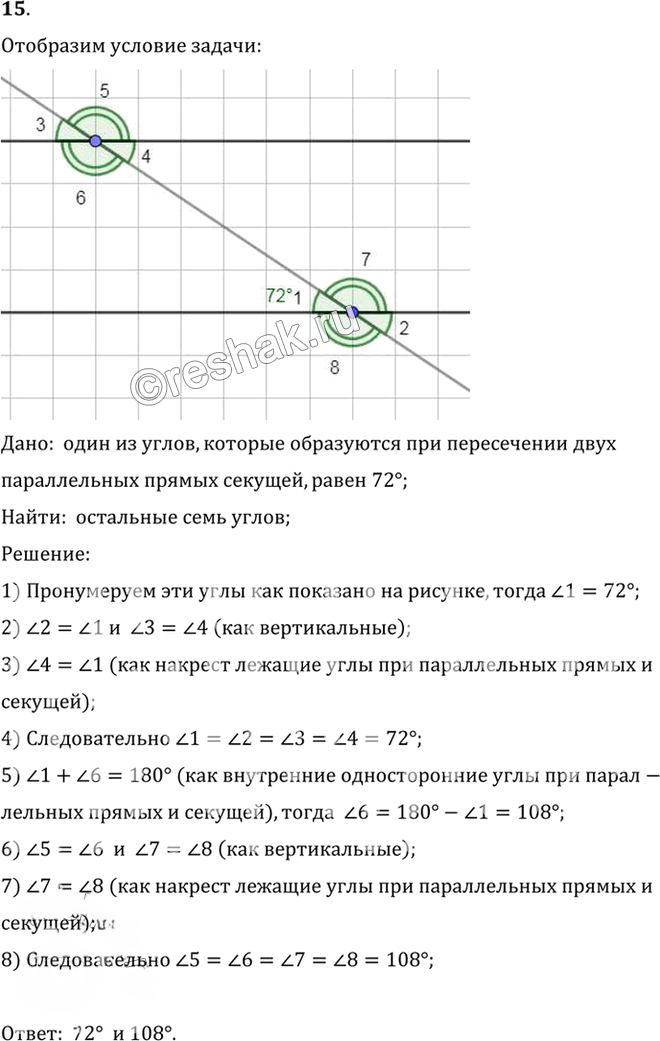Иллюстрация к решению «Упр.4.15 ГДЗ Погорелов 7-9 класс (Геометрия)», 1