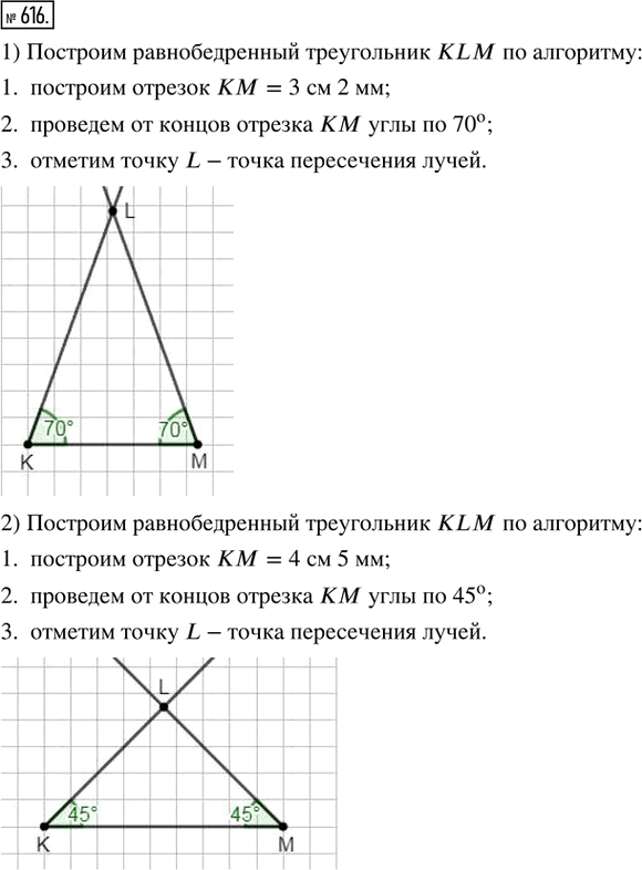 Иллюстрация к решению «Упр.616 ГДЗ Ткачёва 5 класс (Математика)», 1