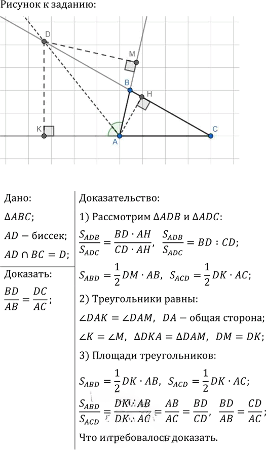 Иллюстрация к решению «Упр.837 ГДЗ Атанасян 10-11 класс по геометрии (Геометрия)», 1