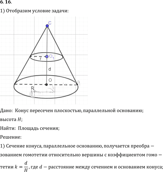 Иллюстрация к решению «Упр.16 Раздел 6 ГДЗ Погорелов 10-11 класс по геометрии (Геометрия)», 1