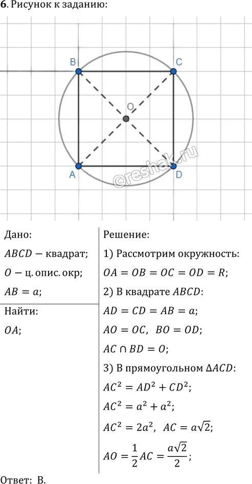 Иллюстрация к решению «Проверьте себя №3 ГДЗ Мерзляк Полонский 8 класс (Геометрия)», 4