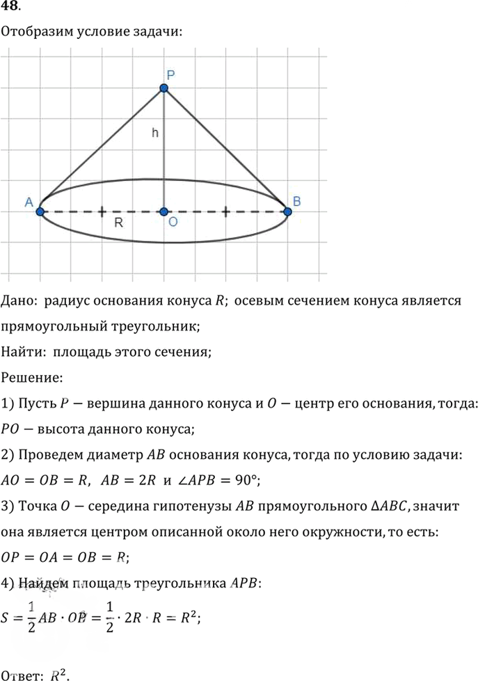 Иллюстрация к решению «Упр.15.48 ГДЗ Погорелов 7-9 класс (Геометрия)», 1
