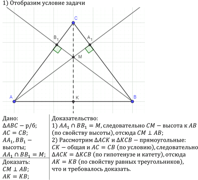 Иллюстрация к решению «Упр.685 ГДЗ Атанасян 7-9 класс по геометрии (Геометрия)», 2