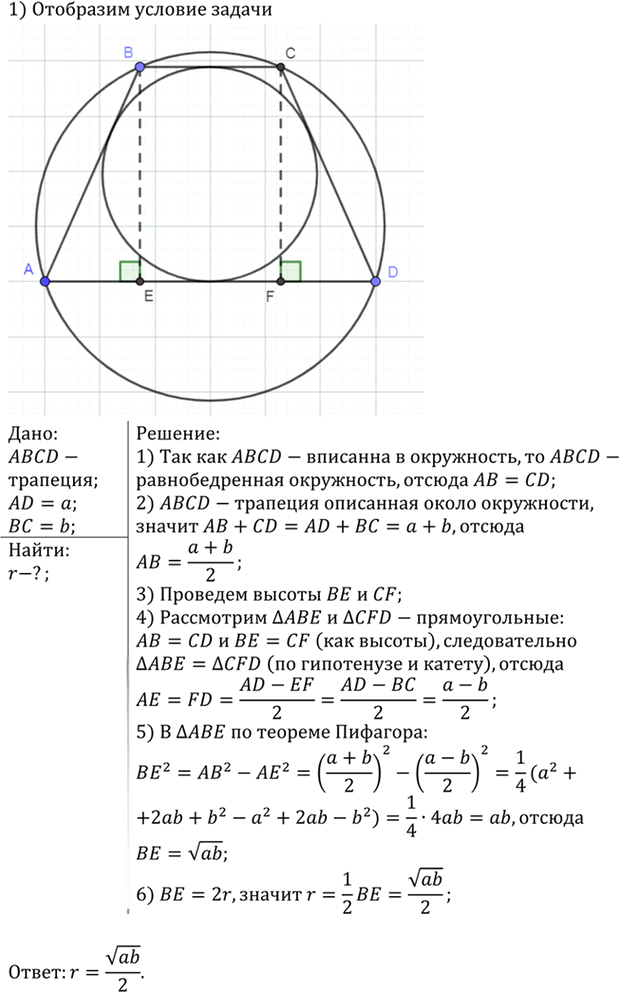 Иллюстрация к решению «Упр.816 ГДЗ Атанасян 7-9 класс по геометрии (Геометрия)», 1