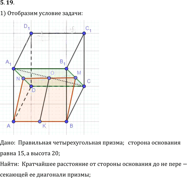 Иллюстрация к решению «Упр.19 Раздел 5 ГДЗ Погорелов 10-11 класс по геометрии (Геометрия)», 1