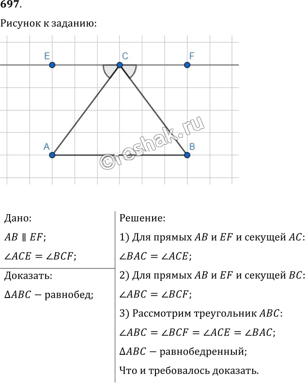 Иллюстрация к решению «Упр.697 ГДЗ Мерзляк Полонский 7 класс (Геометрия)», 1