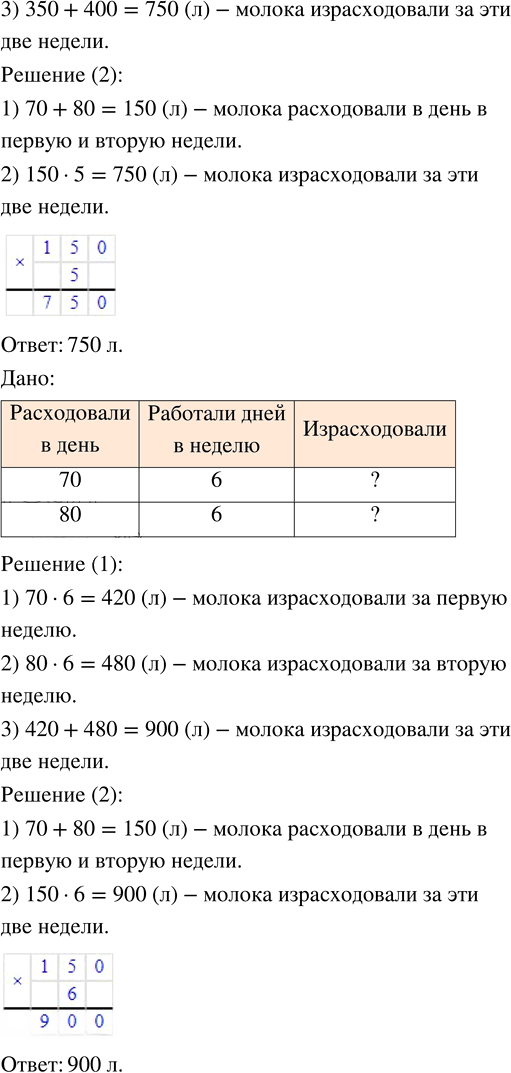 Иллюстрация к решению «Задание 15 Что узнали. Чему научились. Глава 2. Часть 1 ГДЗ Моро Бантова 4 класс (Математика)», 3