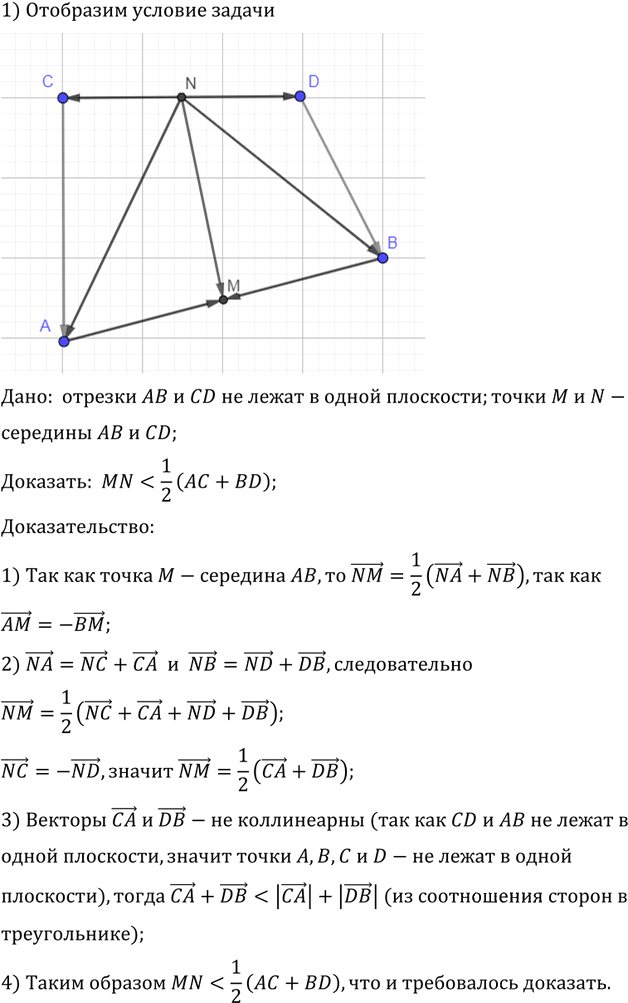Иллюстрация к решению «Упр.611 ГДЗ Атанасян 10-11 класс по геометрии (Геометрия)», 1