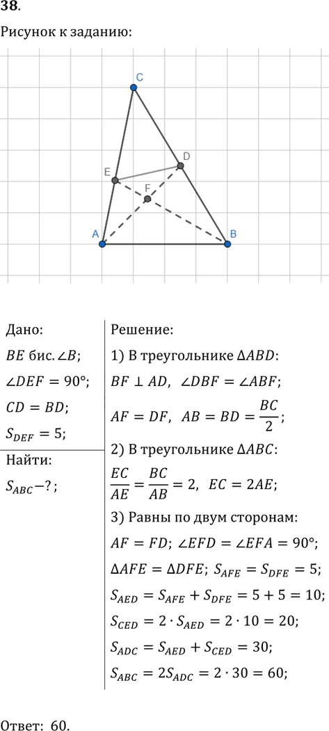 Иллюстрация к решению «Подготовка к ЕГЭ Задание 16 Упр.38 ГДЗ Атанасян 10-11 класс по геометрии (Геометрия)», 1