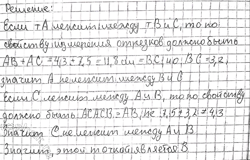 Иллюстрация к решению «Упр.1.9 ГДЗ Погорелов 7-9 класс (Геометрия)», 2