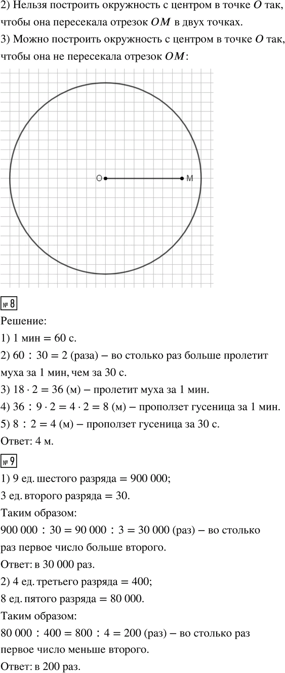 Иллюстрация к решению «Стр.60 Часть 2 ГДЗ Дорофеев Миракова 4 класс (2024) (Математика)», 3